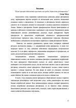 Term Papers 'Совершенствование ассортимента ресторана "NeoBar"', 17.