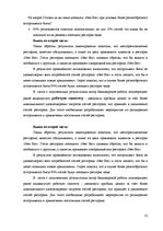 Term Papers 'Совершенствование ассортимента ресторана "NeoBar"', 52.