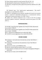 Term Papers 'Medicīniska rakstura piespiedu līdzekļu piemērošanas noregulējums Latvijas Repub', 47.