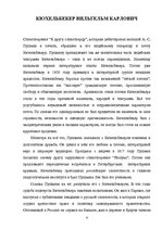 Research Papers 'Культурные связи между Россией и Латвией (Даугавпилсом), поэты и писатели 19-20 ', 4.