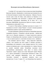 Research Papers 'Культурные связи между Россией и Латвией (Даугавпилсом), поэты и писатели 19-20 ', 6.