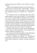 Research Papers 'Культурные связи между Россией и Латвией (Даугавпилсом), поэты и писатели 19-20 ', 7.