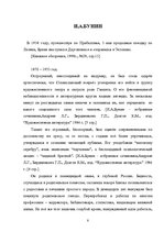 Research Papers 'Культурные связи между Россией и Латвией (Даугавпилсом), поэты и писатели 19-20 ', 8.