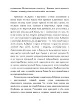 Research Papers 'Культурные связи между Россией и Латвией (Даугавпилсом), поэты и писатели 19-20 ', 11.