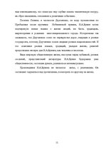 Research Papers 'Культурные связи между Россией и Латвией (Даугавпилсом), поэты и писатели 19-20 ', 12.