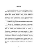 Research Papers 'Культурные связи между Россией и Латвией (Даугавпилсом), поэты и писатели 19-20 ', 13.