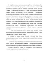 Research Papers 'Культурные связи между Россией и Латвией (Даугавпилсом), поэты и писатели 19-20 ', 14.