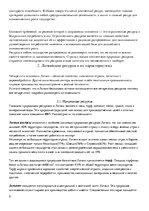 Research Papers 'Общая характеристика латвийских ресурсов', 5.