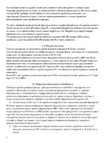 Research Papers 'Общая характеристика латвийских ресурсов', 7.