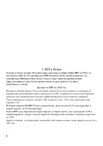 Research Papers 'Общая характеристика латвийских ресурсов', 9.