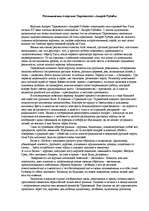 Essays 'Размышления о картине Тарковского "Андрей Рублёв"', 1.