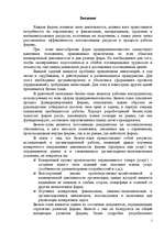 Research Papers 'Бизнес-план', 1.