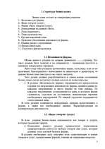 Research Papers 'Бизнес-план', 3.