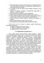 Research Papers 'Бизнес-план', 5.