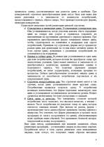 Research Papers 'Бизнес-план', 8.