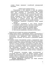 Research Papers 'Бизнес-план', 9.