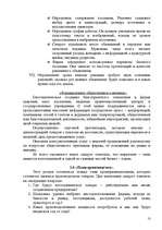 Research Papers 'Бизнес-план', 13.