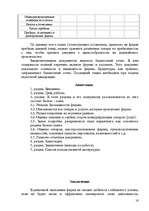 Research Papers 'Бизнес-план', 16.