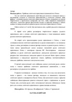 Term Papers 'Mājsaimniecību hipotekārās kreditēšanas problēmas Latvijā', 4.