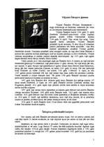 Research Papers 'Šekspīra biogrāfija un daiļrade', 3.