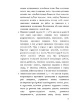 Term Papers 'Протоколы - источник доказательств в деле об административном правонарушении', 29.