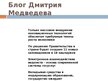 Presentations 'Дмитрий Медведев', 7.