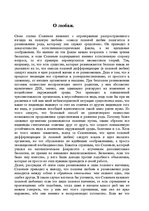 Research Papers 'Реферат по работе В.Соловьева "Смысл любви"', 3.