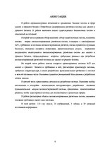 Term Papers 'Telekomunikāciju abonentu automatizētās norēķinu sistēmas izstrāde', 6.