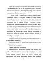 Term Papers 'Следы в криминалистике', 2.