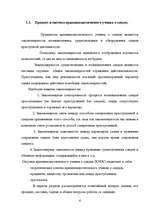 Term Papers 'Следы в криминалистике', 6.