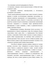 Term Papers 'Следы в криминалистике', 13.