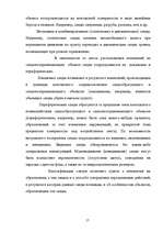 Term Papers 'Следы в криминалистике', 17.