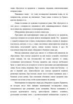 Term Papers 'Следы в криминалистике', 21.