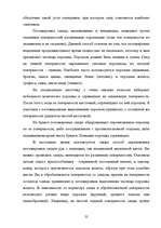 Term Papers 'Следы в криминалистике', 22.