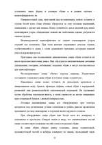 Term Papers 'Следы в криминалистике', 25.