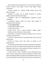 Term Papers 'Следы в криминалистике', 29.