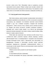 Term Papers 'Следы в криминалистике', 31.