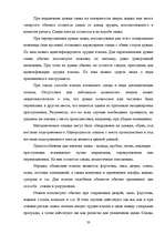 Term Papers 'Следы в криминалистике', 33.