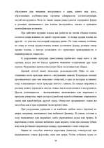 Term Papers 'Следы в криминалистике', 34.
