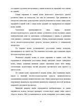 Term Papers 'Следы в криминалистике', 37.