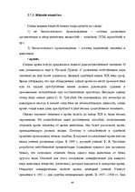 Term Papers 'Следы в криминалистике', 44.