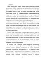 Term Papers 'Следы в криминалистике', 46.
