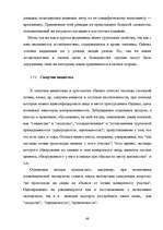 Term Papers 'Следы в криминалистике', 48.