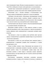 Term Papers 'Следы в криминалистике', 52.