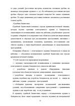 Term Papers 'Следы в криминалистике', 53.