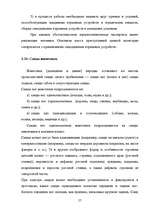 Term Papers 'Следы в криминалистике', 57.
