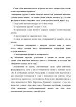 Term Papers 'Следы в криминалистике', 59.