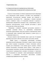 Term Papers 'Следы в криминалистике', 60.
