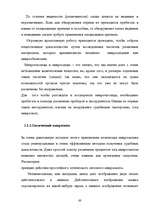 Term Papers 'Следы в криминалистике', 63.