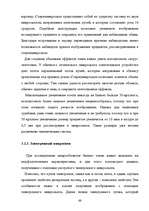 Term Papers 'Следы в криминалистике', 66.